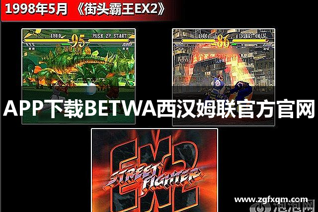 APP下載BETWA西汉姆联官方官网